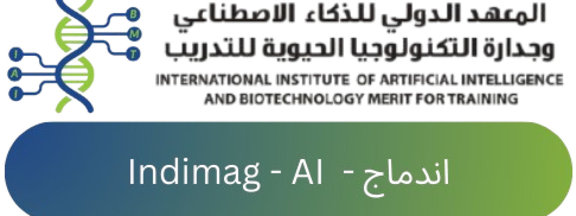 اندماج_-_AI_-_Indimag-removebg-preview